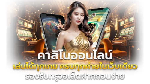 unlimitedz เดิมพันไร้ขีดจำกัด ครบทุกเกมในเว็บเดียว